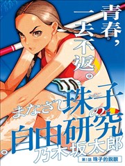 奇幻日常漫画异界食堂海报